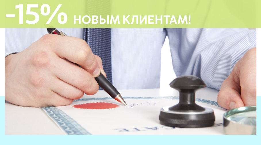 Акция! Скидка 15% на первое обращение в Алешин-Лпв